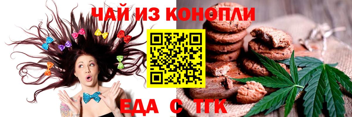 Партизанск  Cannafood марихуана  Вход с VPN 