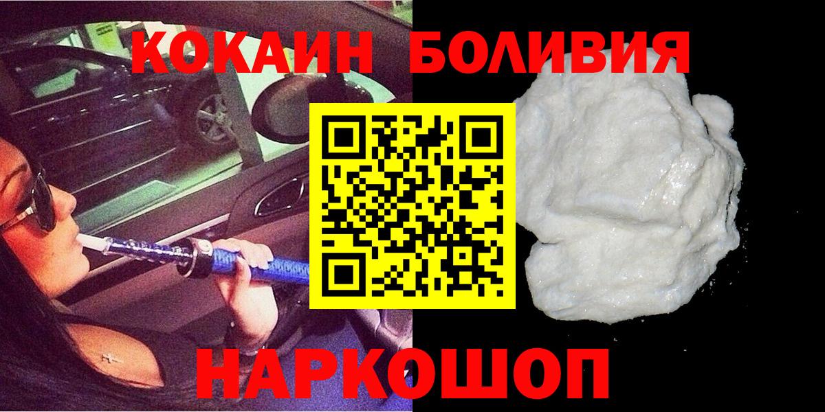 Cocaine 97%  Вход с VPN  Партизанск  КОКАИН Fish Scale 