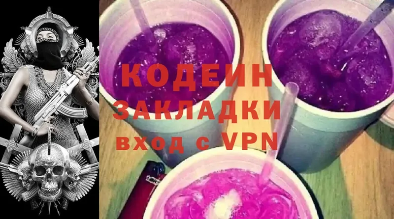 гидра ссылки  купить закладку  Партизанск  Кодеиновый сироп Lean Purple Drank 