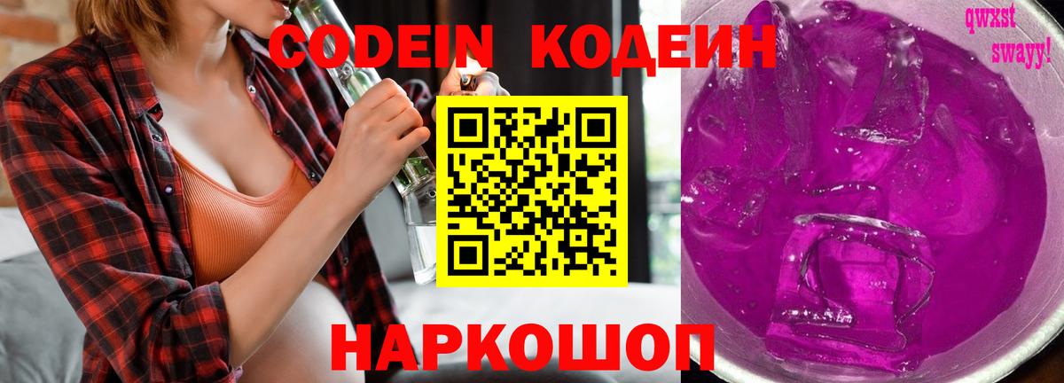 Партизанск  Кодеиновый сироп Lean напиток Lean (лин)  Кодеиновый сироп Lean Purple Drank  Вход с VPN 
