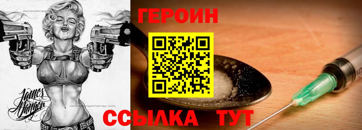 ГЕРОИН герыч  Вход с VPN  Партизанск 