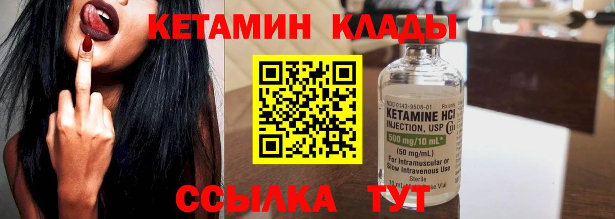 КЕТАМИН ketamine  Вход с VPN  Партизанск  Кетамин VHQ 