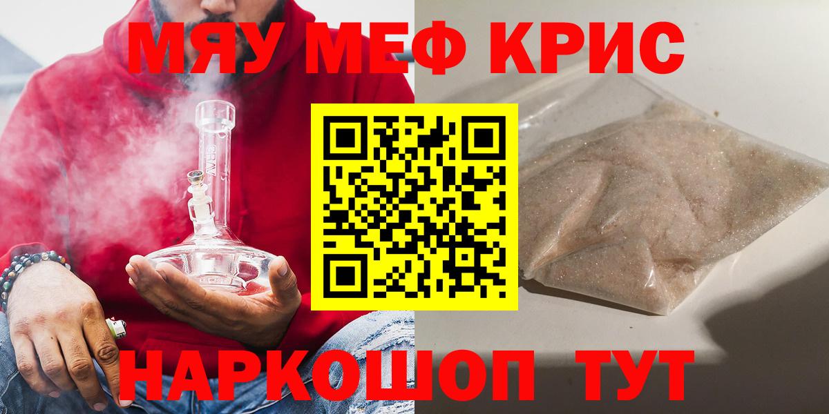 МЯУ-МЯУ  Меф кристаллы  МЯУ-МЯУ mephedrone  МЯУ-МЯУ  Партизанск  Вход с VPN 